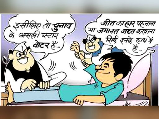 बुझे बुझे से फेम् अलसाई सी भाजपा