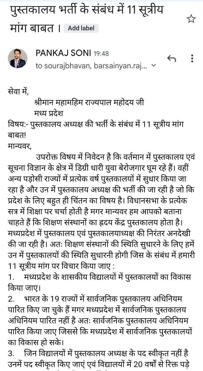 महामहिम राज्यपाल को ईमेल के माध्यम से पुस्तकालयाध्यक्ष पदों की भर्ती की मांग