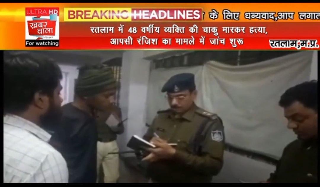 आपसी रंजिश में 48 वर्षीय व्यक्ति की चाकू मारकर हत्या